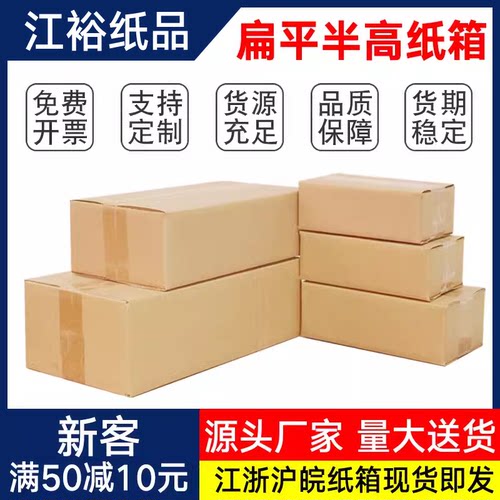 江裕半高纸箱快递打包定制