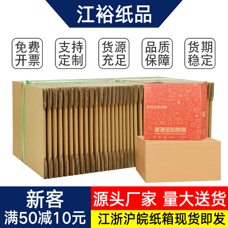 江裕淘宝电商纸箱特硬定制加厚图片