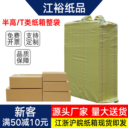 江裕整袋半高纸箱优质特硬打包