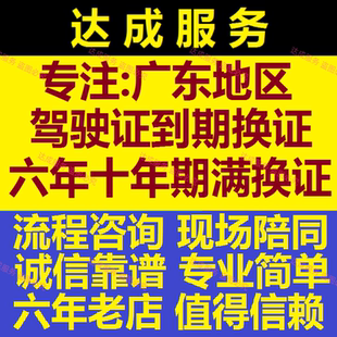 驾照驾驶证到期满换证广州深圳南山龙岗东莞中山佛山梅州咨询服务