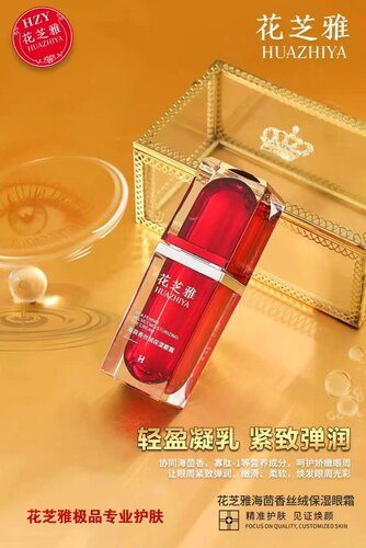 花芝雅专业护肤大系列R259078