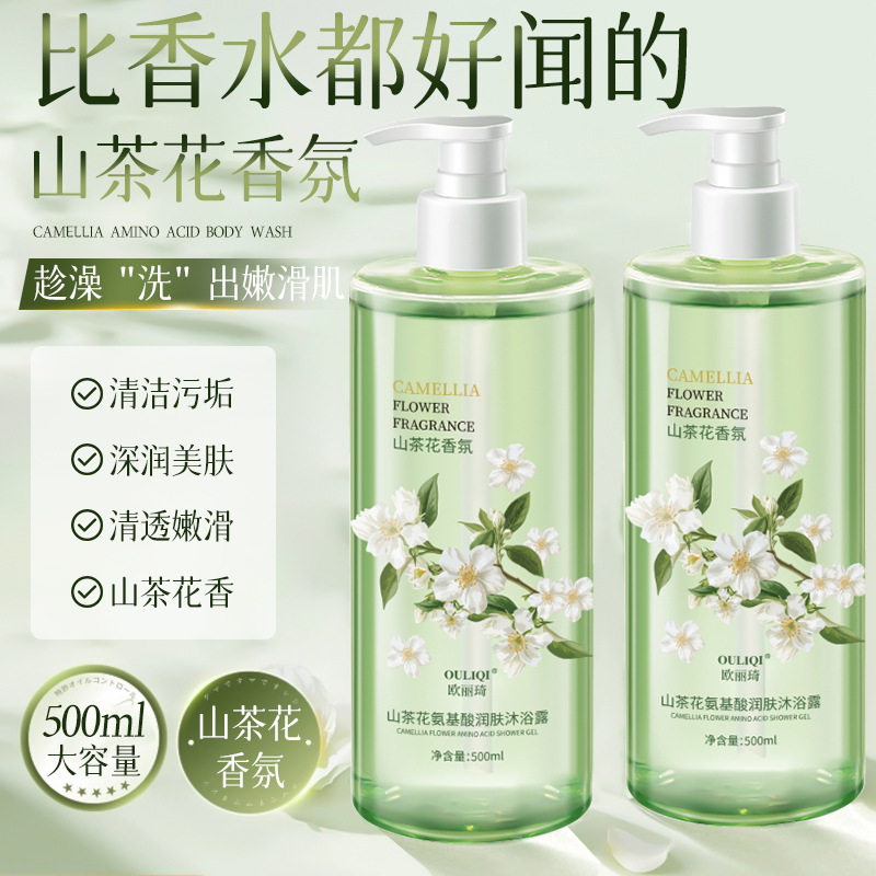 欧丽琦山茶花沐浴露香氛持久留香清洁护发山茶花洗发水现货