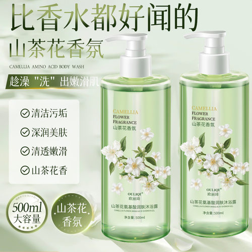 欧丽琦山茶花沐浴露香氛持久留香清洁护发山茶花洗发水现货
