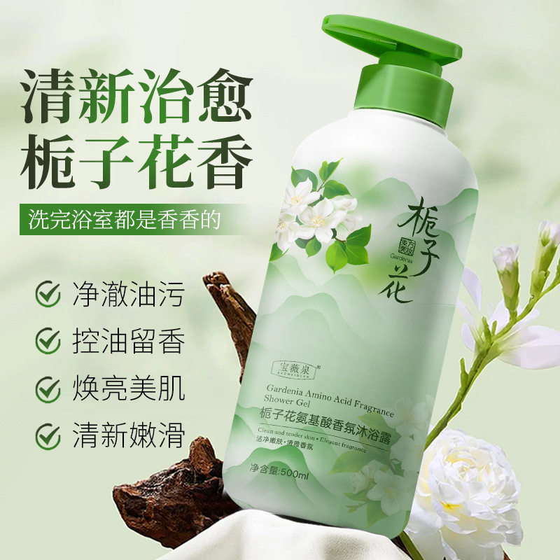 宝薇泉栀子花香氛氨基酸沐浴露清爽控油留香温和不刺泡沫绵密68