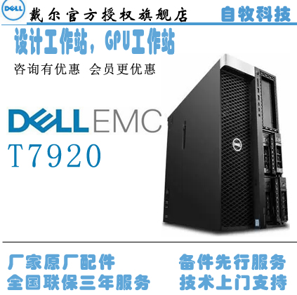 客户推荐：T7920: 4210R*1 16G 256GSSD+2T A2000  键鼠 品牌台机/品牌一体机/服务器 工作站 原图主图