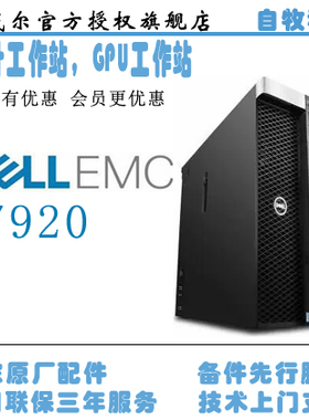 客户：T7920  2*4210R(20核 2.4GHz)+128G+SSD2T+4T 万兆 4G显