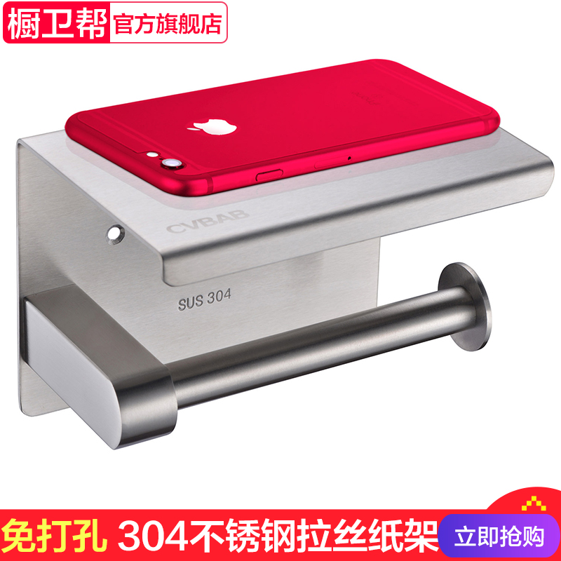 橱卫帮 免打孔厕纸架304不锈钢厕纸盒 纸巾架卫生纸架 CP5807N在类目 家装主材, 卫浴用品, 卫浴五金/挂件, 卷纸器/纸巾架中 - 来自Buy2taobao.com提供专业的淘宝代购服务
