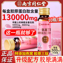 南京同仁堂鱼胶原蛋白肽液态饮口服液燕窝粉小分子肽三肽官方正品