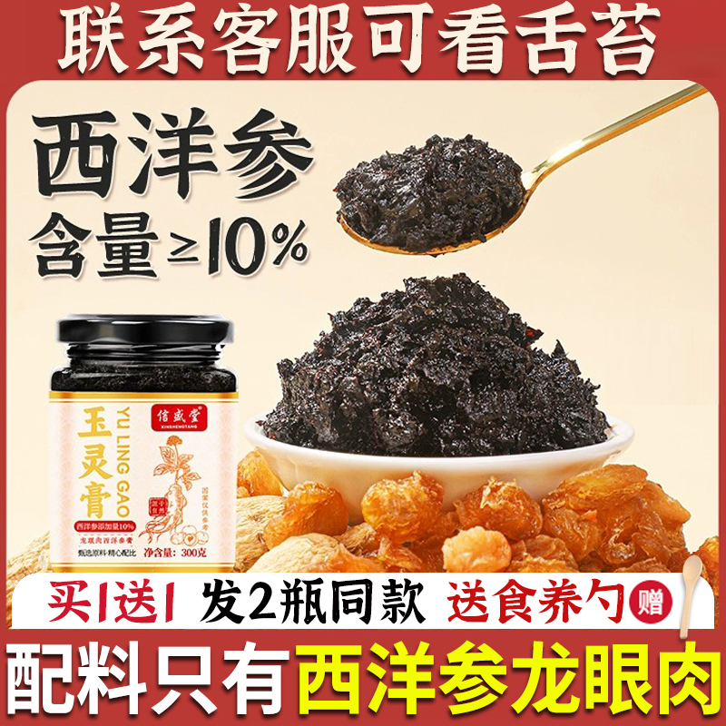 西洋参玉灵膏古法蒸制买1发2