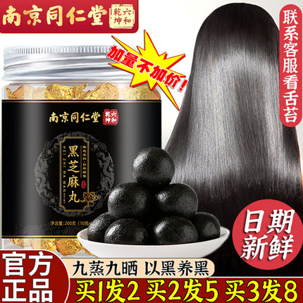 同仁堂黑芝麻丸球养九蒸九晒生黄精发核桃桑葚孕妇官方正品店旗舰