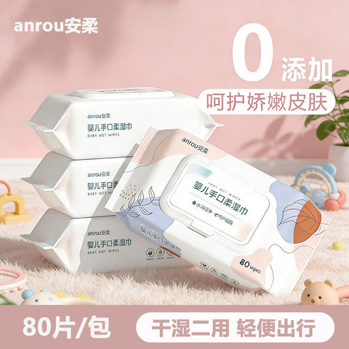88vip2元好物湿纸巾婴儿湿巾大包80加厚手口屁专用宝宝幼儿童抽取