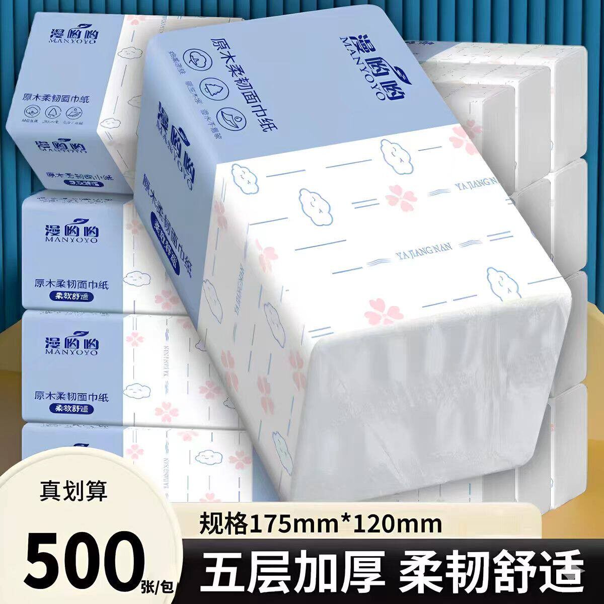 一分购漫哟哟原木柔韧面巾纸家用加厚抽取式纸巾柔软舒适细腻压花