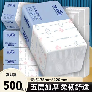 一分购漫哟哟原木柔韧面巾纸家用加厚抽取式纸巾柔软舒适细腻压花