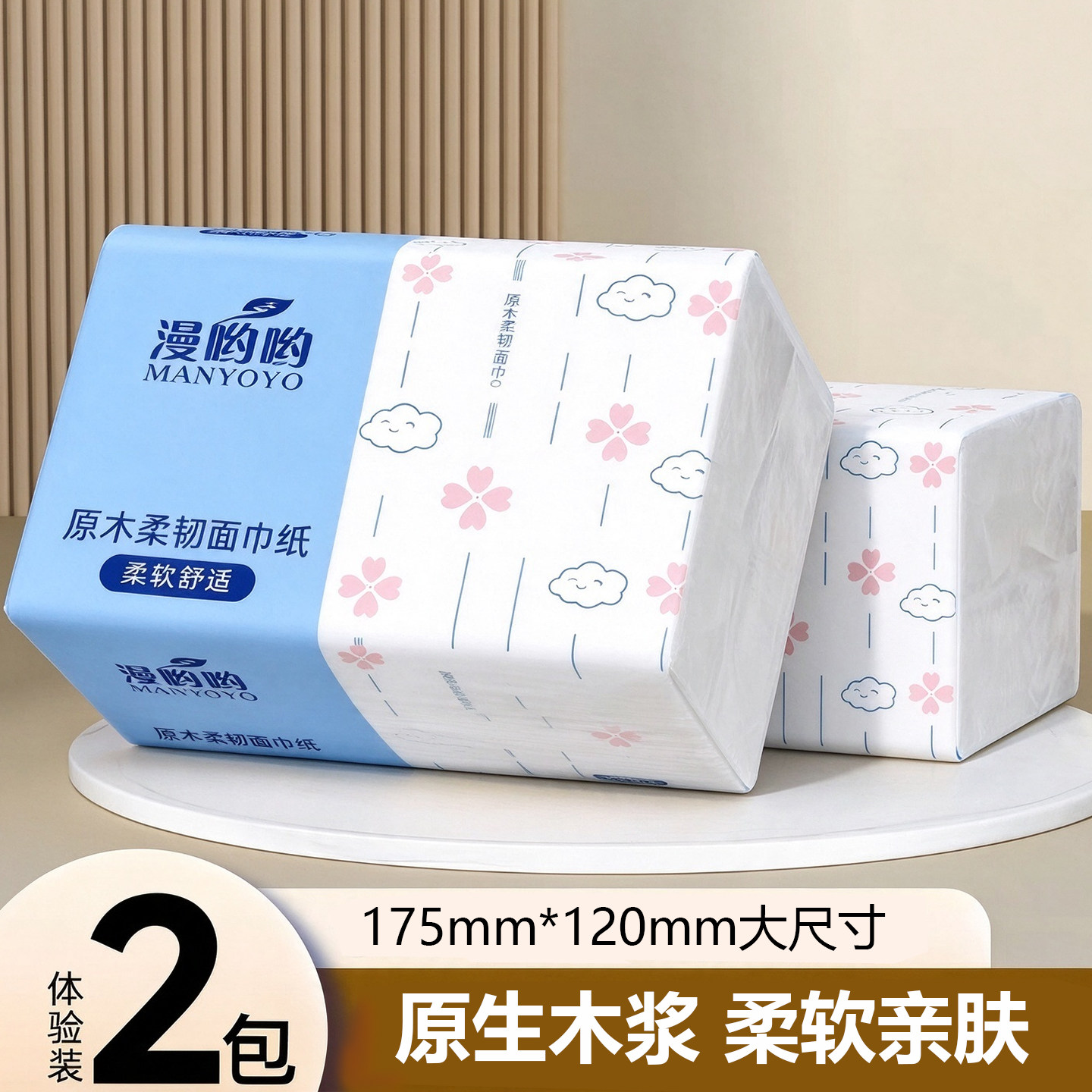一分购漫哟哟原木柔韧面巾纸家用加厚抽取式纸巾柔软舒适细腻压花