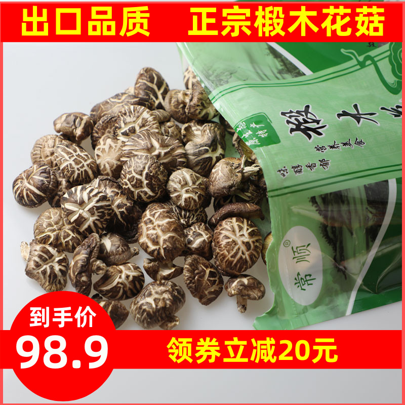 常顺出口椴木花菇500g一斤正宗野生原木香菇干货农家特产蘑菇新品