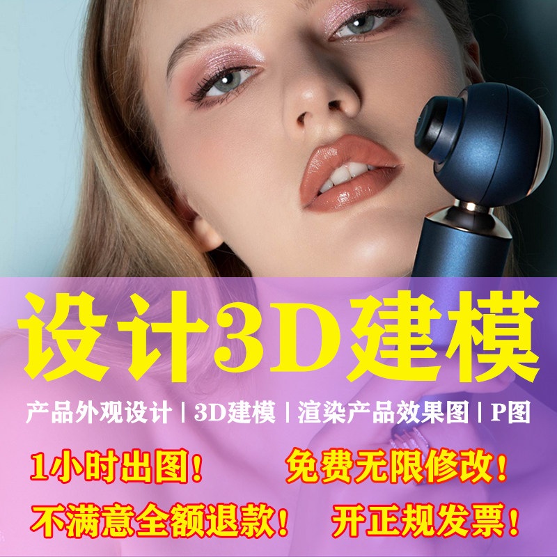 产品外观|结构|LOGO设计|c4d犀牛3d建模渲染外观专利图PS修图改字