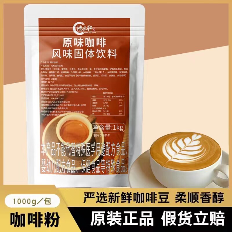 2斤速溶冲泡咖啡粉原味拿铁味便捷袋装商用奶茶咖啡饮料机原料