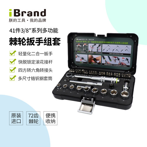 ibrand多功能棘轮扳手中飞套装
