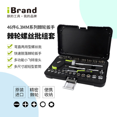 iBrand朕的工具台湾原产扳手套装