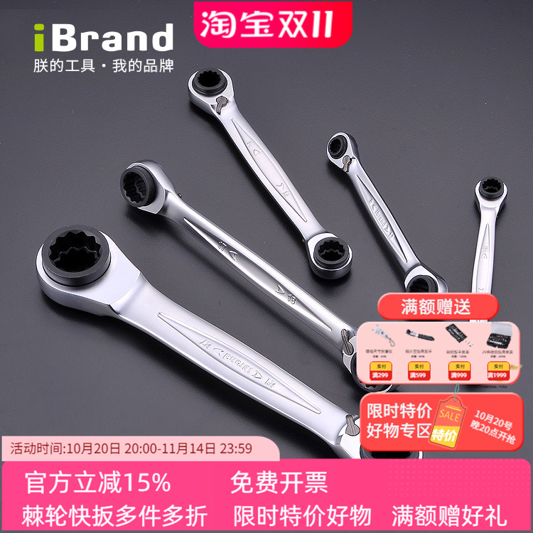 四用棘轮扳手iBrand双向四用梅花
