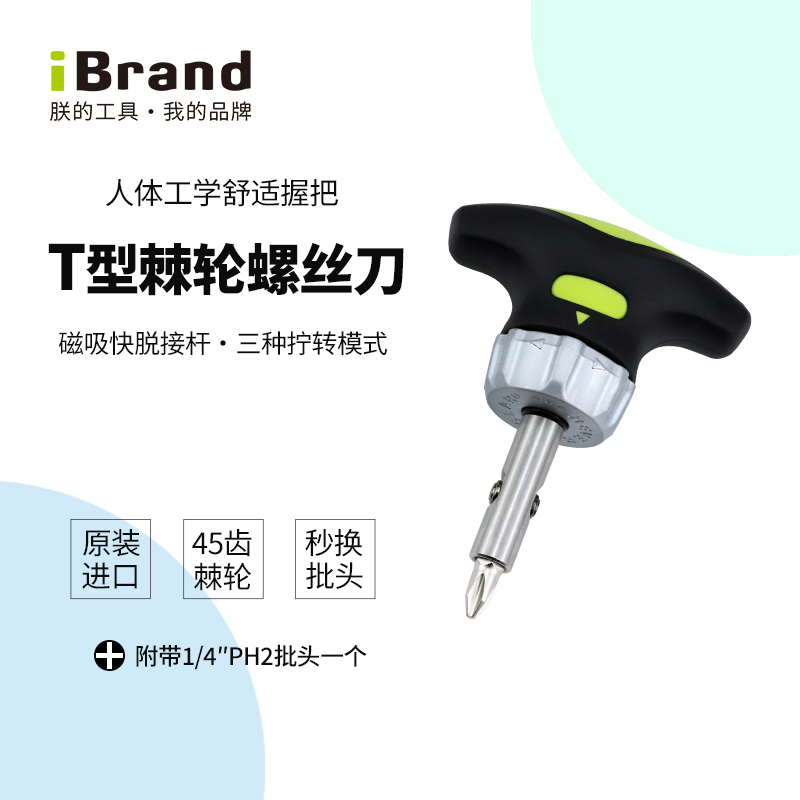 进口双向超短T型棘轮螺丝刀套装