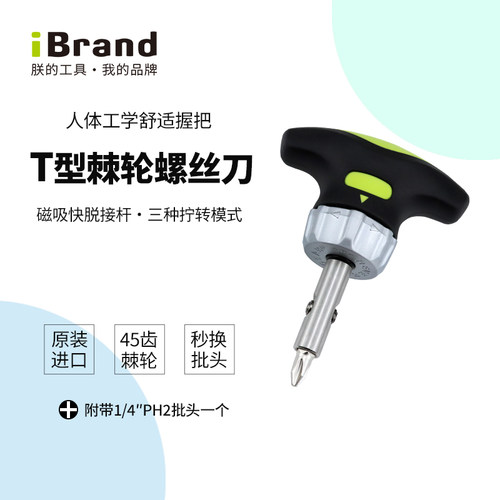 进口双向超短T型棘轮螺丝刀套装