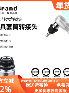 进口内六角套筒扳手转换接头批头中小飞1/21/4寸多功能 H6.35/8mm