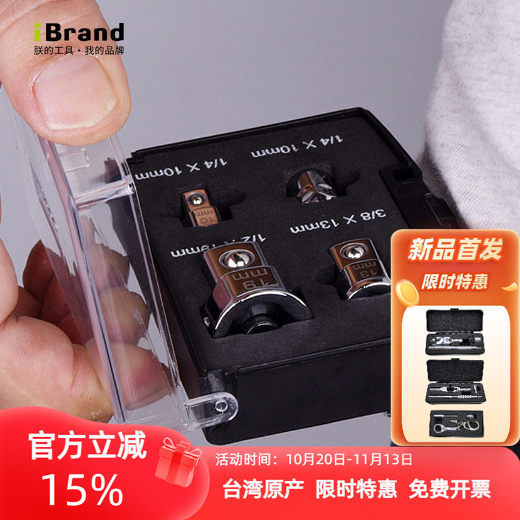 进口棘轮快扳配件螺丝批转换快速脱落四方互转套筒转接头工具套装