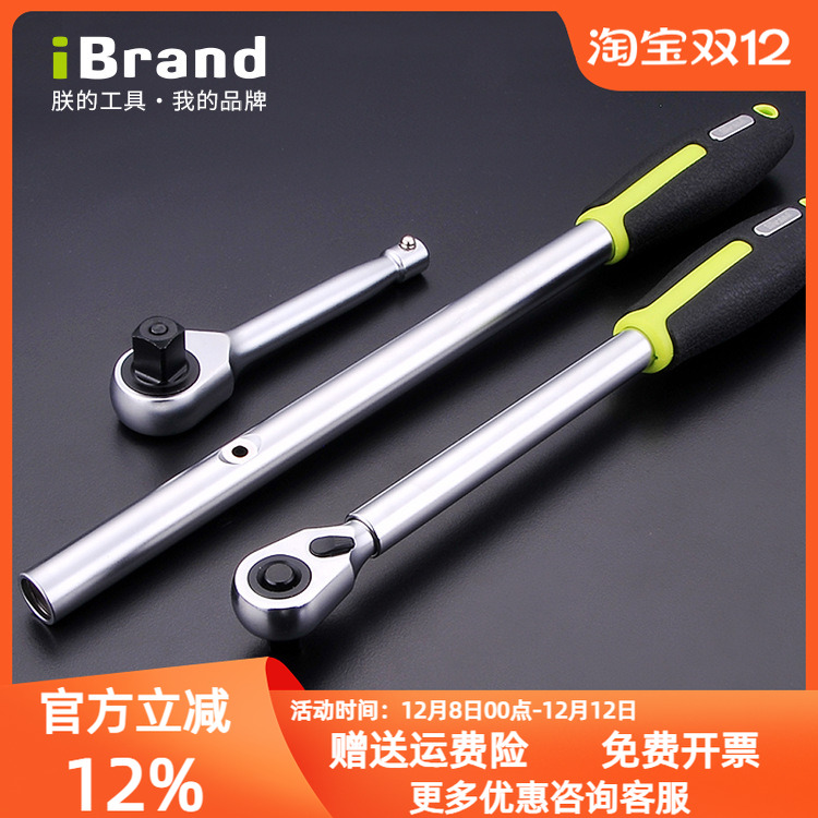 加长快速棘轮扳手iBrand快脱锁定