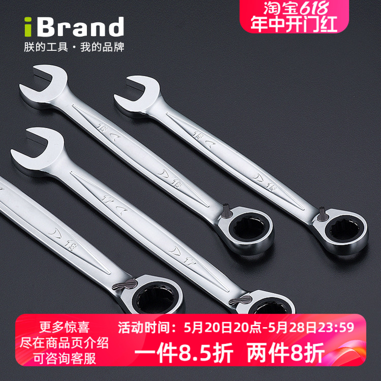 棘开两用扳手iBrand双向快扳