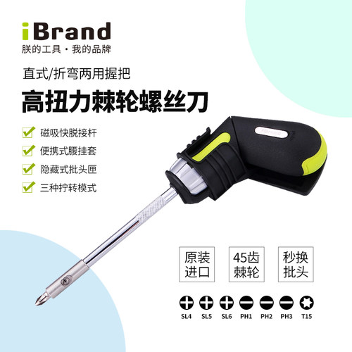 进口多功能棘轮螺丝刀台湾原产