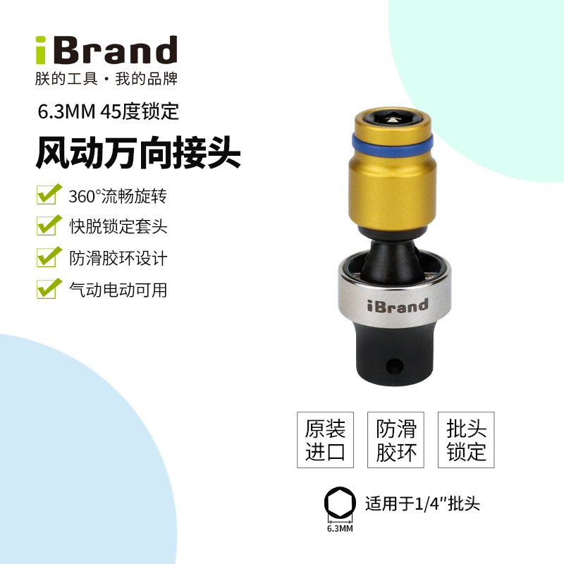 iBrand朕的工具万向接头旋具套筒