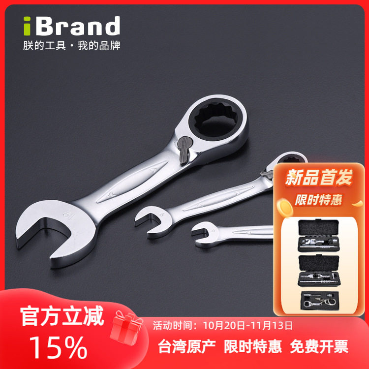 双向短型进口维修棘轮开口快速工业级多功能两用短柄棘轮扳手省力