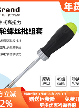 进口45齿双向省力棘轮螺丝刀套装起子改锥家用加长批头双向套装