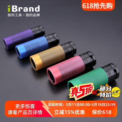 iBrand/朕的工具气动风炮套筒