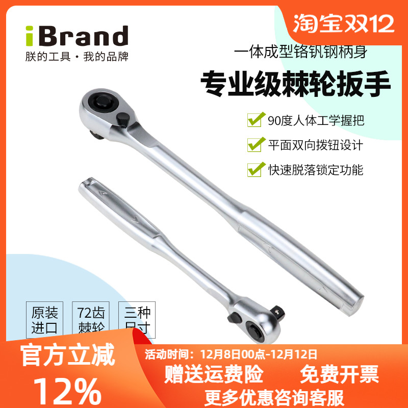 进口钢柄双向专业棘轮套筒扳手