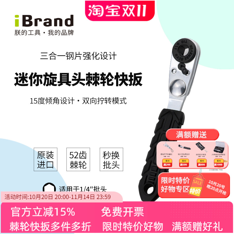 ibrand棘轮螺丝刀直角扳手
