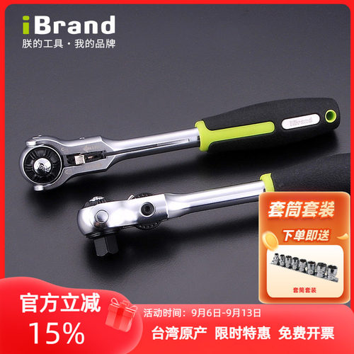 锁定活头棘轮扳手iBrand双向快脱