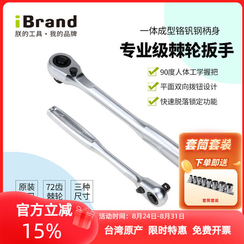 进口钢柄双向专业棘轮套筒扳手