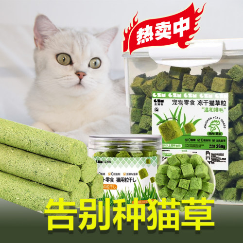猫草粒瓜洲牧温和排毛零食冻干