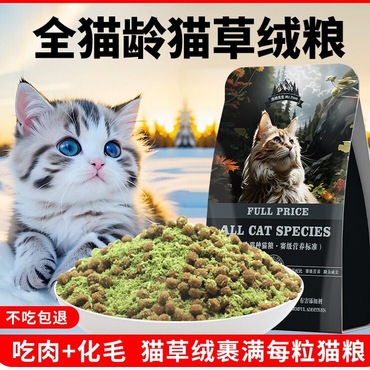 成猫粮通用型2.5kg冻干鸡肉绒全猫全价雪花粮人气幼猫粮试吃袋装,宠物/宠物食品及用品,猫全价膨化粮,淘宝优惠券,粉丝福利购,淘宝优惠卷