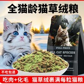 成猫粮通用型2.5kg冻干鸡肉绒全猫全价雪花粮人气幼猫粮试吃袋装