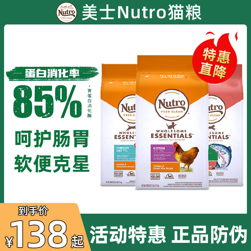 Nutro美士猫粮幼猫天然进口室内鸡肉成猫增肥鱼肉美式旷野5/14磅