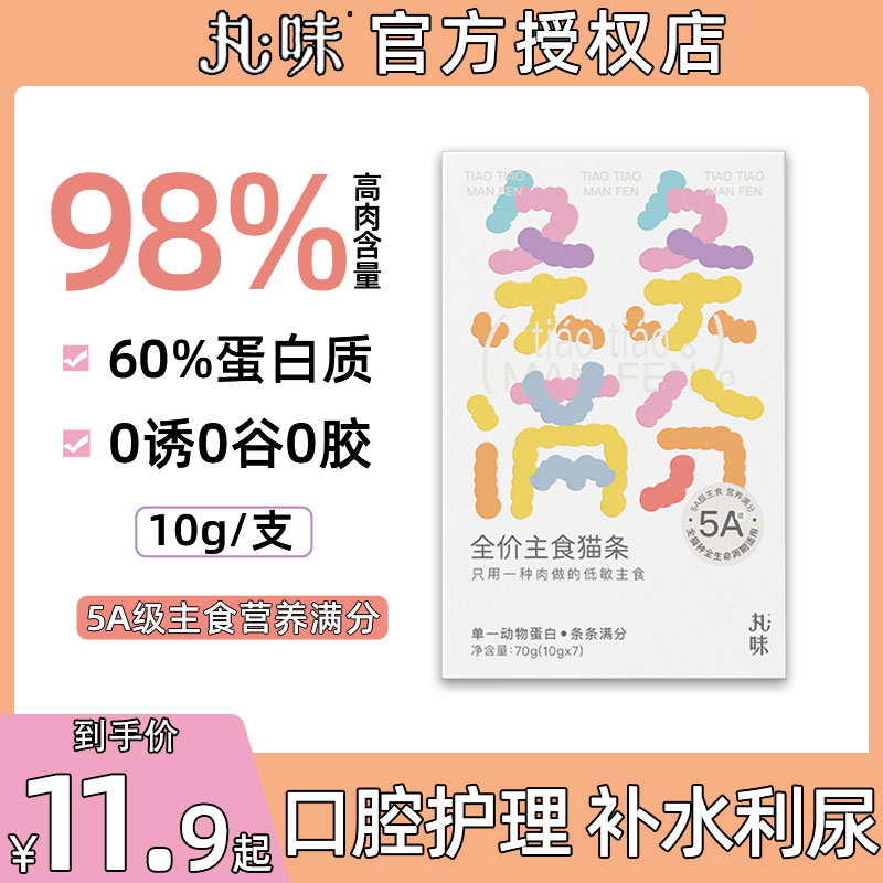 丸味主食猫条全价成幼猫湿粮包猫咪补水零食营养增肥发腮无添加剂 宠物/宠物食品及用品 猫条 原图主图