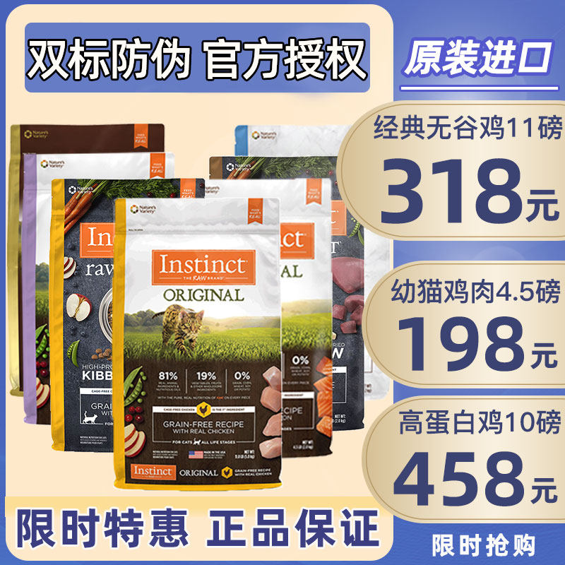 百利猫粮高蛋白无谷鸡生鲜鸡肉冻干Instinct进口低敏成幼猫全猫粮使用感如何?