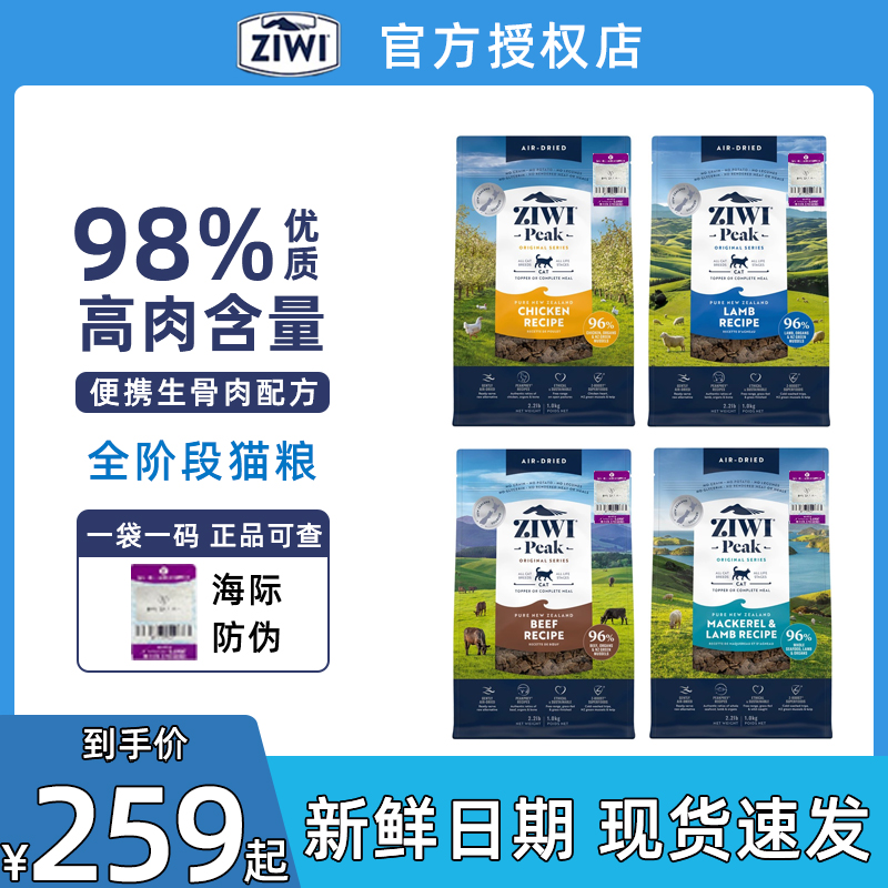 ZIWI滋益巅峰风干猫粮鸡牛羊肉多口味成幼猫增肥发腮进口猫粮1kg