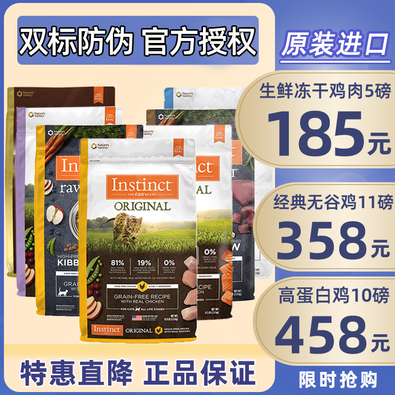 百利猫粮高蛋白无谷鸡生鲜鸡肉冻干Instinct进口低敏成幼猫全猫粮
