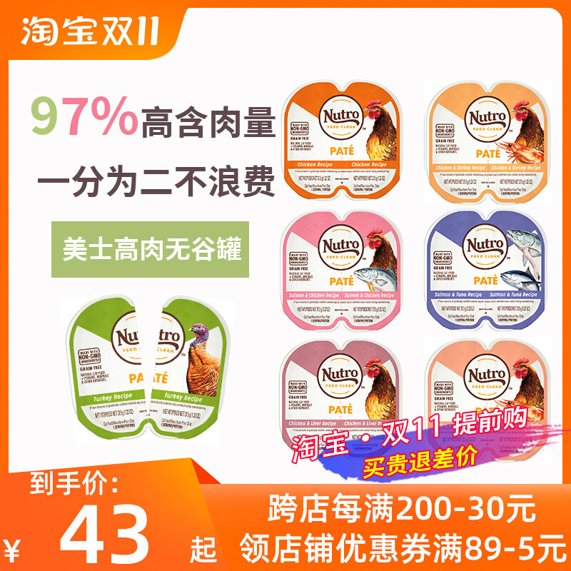 美士罐头一分为二餐盒Nutro进口无谷鸡肉成猫幼猫湿粮主食猫罐头怎么看?