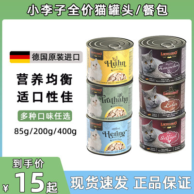 德国小李子罐头餐包成幼猫主食罐