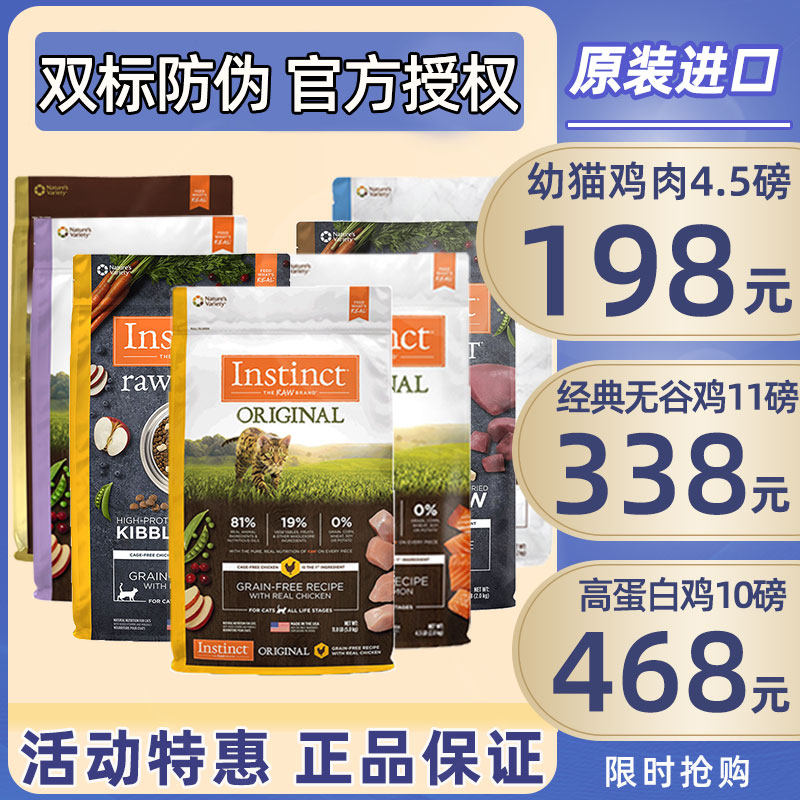 百利猫粮高蛋白生鲜无谷鸡肉instinct本能冻干进口成猫幼猫全猫粮